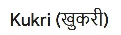 Khukuri kukri spelling